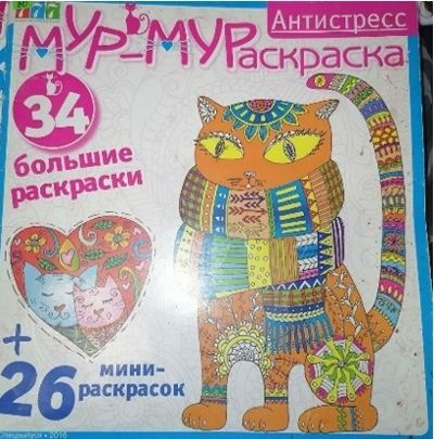 Мурмураскраска 2016