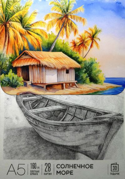 Солнечное море