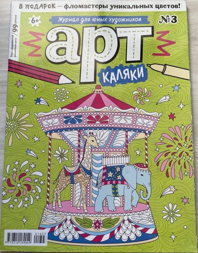 Арт-каляки #3