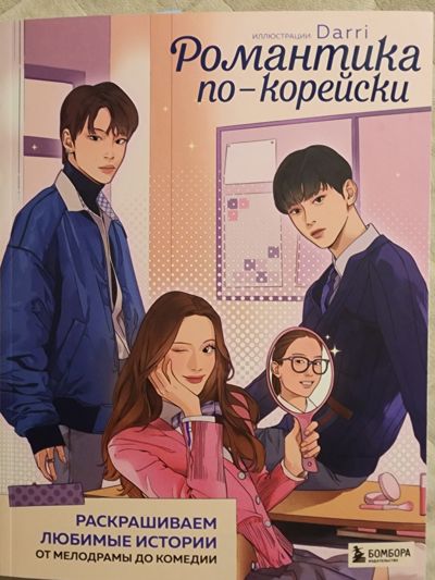Романтика по-корейски