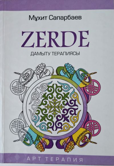 Zerde