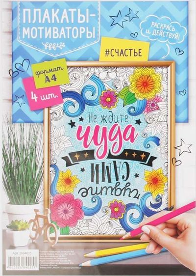 Плакаты-мотиваторы Действуй