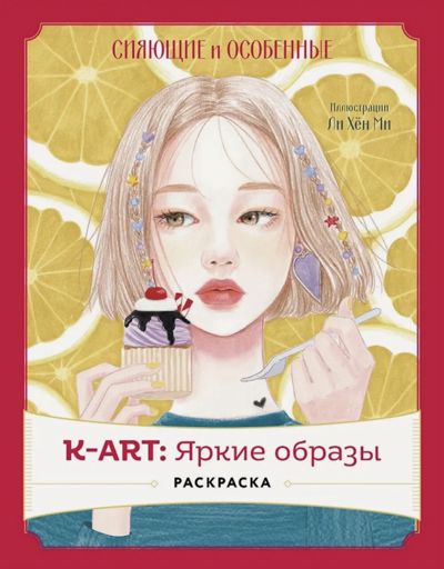 Яркие образы