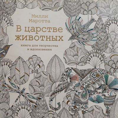 В царстве животных