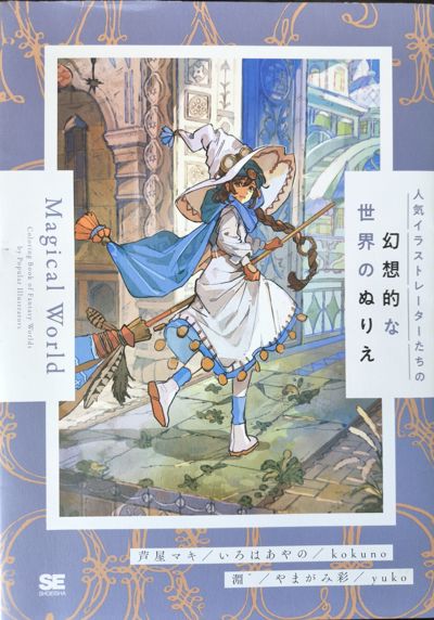 Magical World (Colouring Book of Fantasy Worlds by Popular Illustrators)