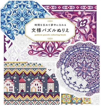 Pattern puzzle coloring book
