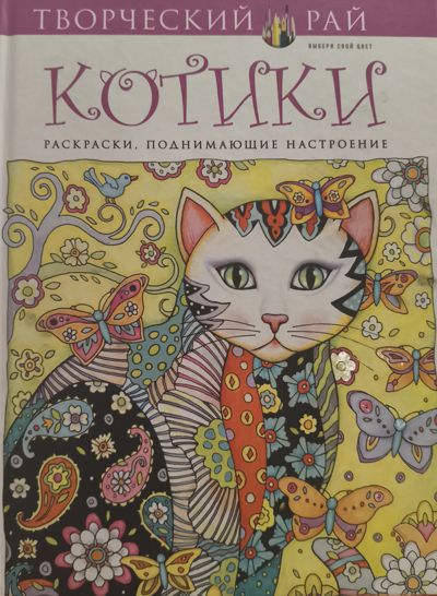 Творческий рай Котики