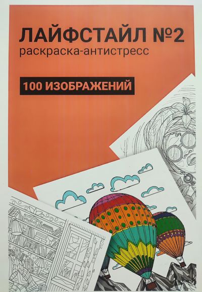 Лайфстайл №2