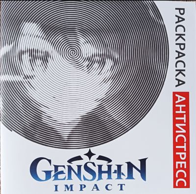 Genshin Impact. Раскраска антистресc