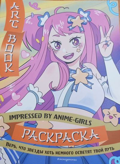 Impressed by anime-girls