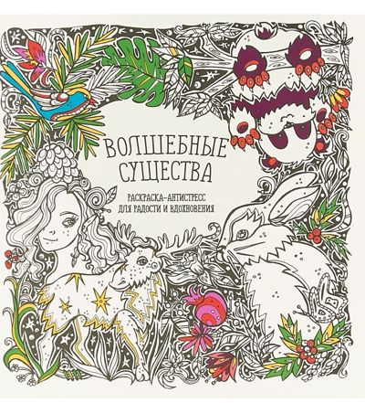 Волшебные существа