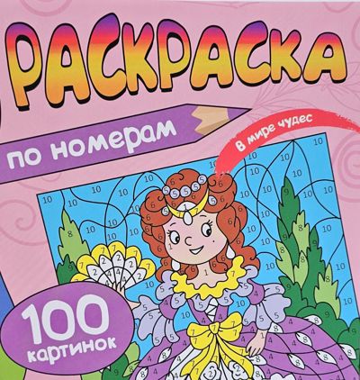 В МИРЕ ЧУДЕС