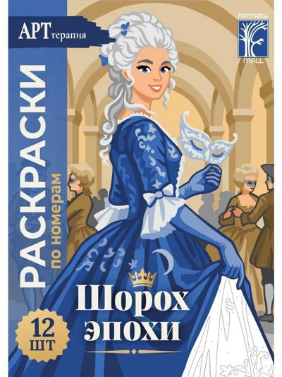 Шорох Эпохи