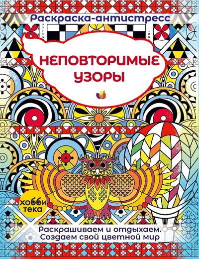 Неповторимые узоры