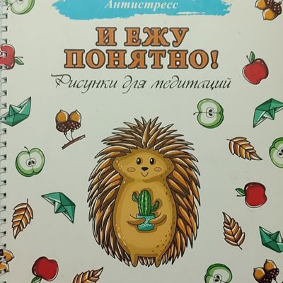 И ежу понятно