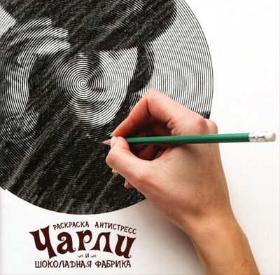 Чарли и шоколадная фабрика