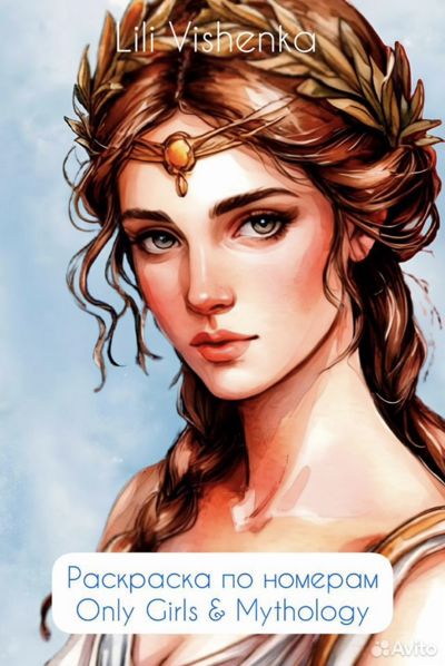 Only girls & mythology