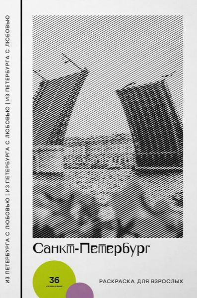 Санкт-Петербург