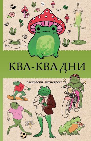 Ква-ква дни