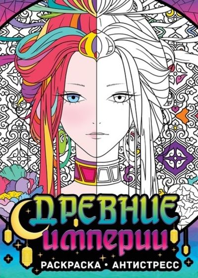 Древние империи