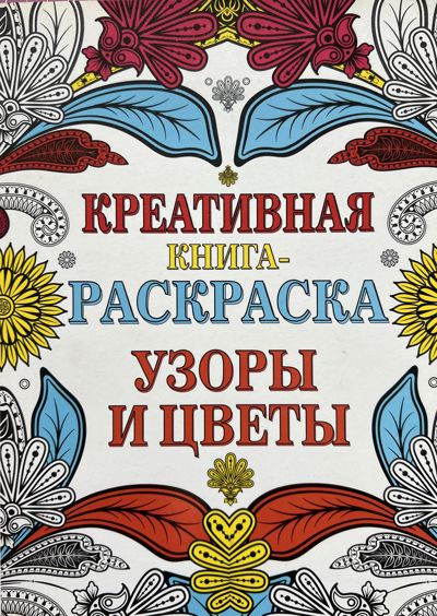 Узоры и цветы