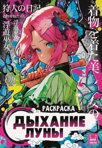 Дыхание луны