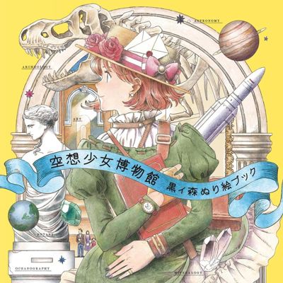 Museum of a Dreaming Girl