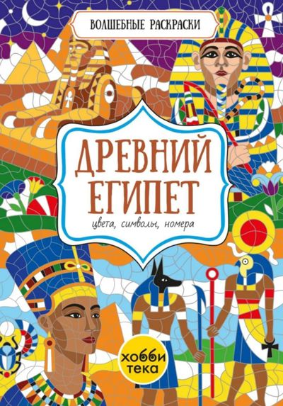 Древний Египет