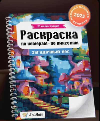 Загадочный лес