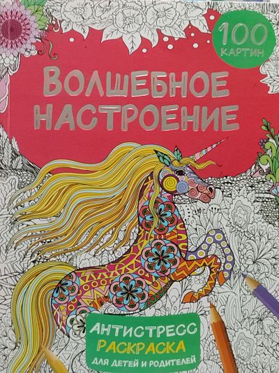 Волшебное настроение