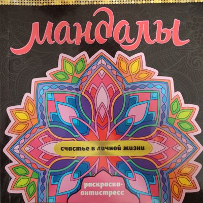 Счастье в личной жизни