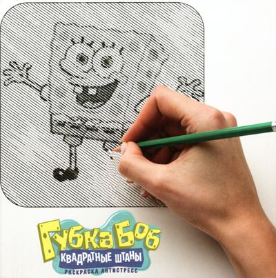 Губка Боб Квадратные Штаны