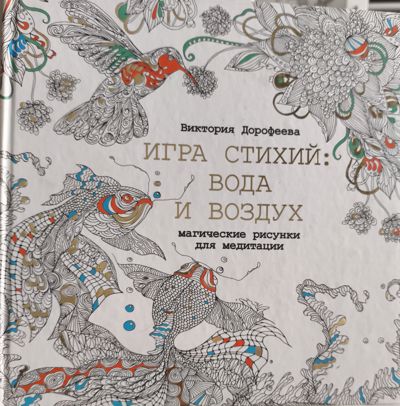 Игра стихий:вода и воздух