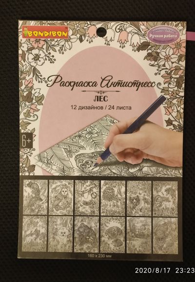 Раскраска антистресс Лес