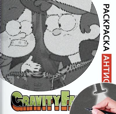 Гравити Фолз