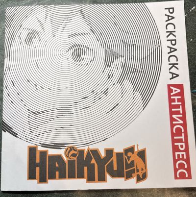 Haikyu!! Волейбол