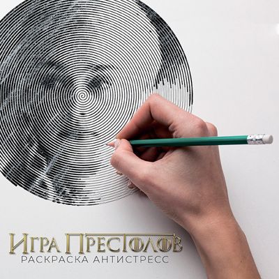 Игра престолов