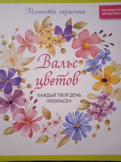 Вальс цветов