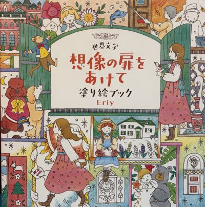 World Literature: Open the Door to Your Imagination