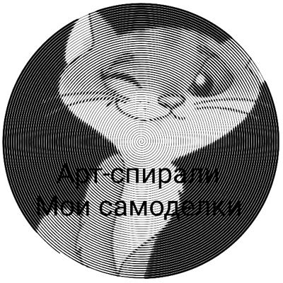 Арт-спирали. Мои самоделки