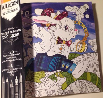 Следуй за белым кроликом