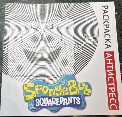 SpongeBob squarepants