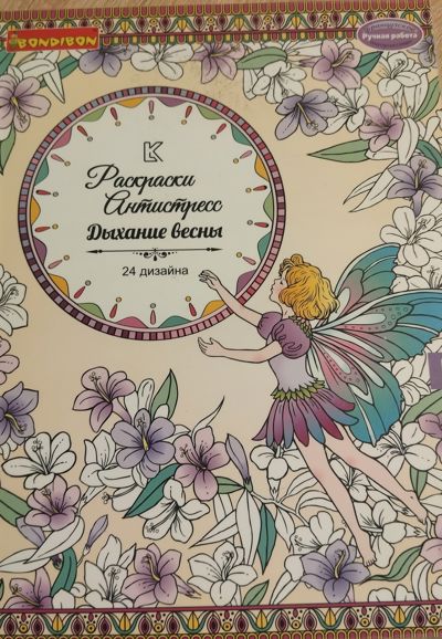 Дыхание весны