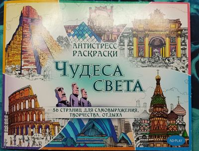 Чудеса света