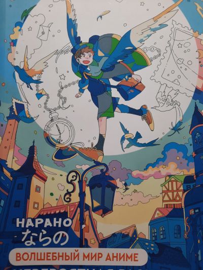 Волшебный мир аниме