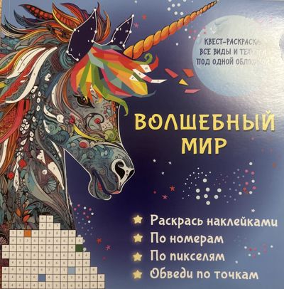 Волшебный мир