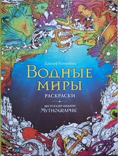 Водные миры