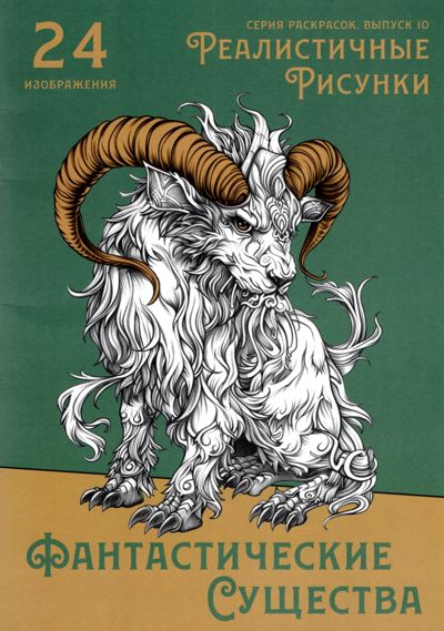 Фантастические существа
