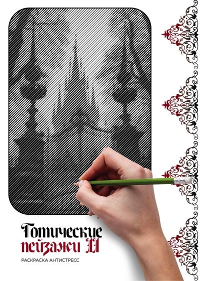 Готические пейзажи 2