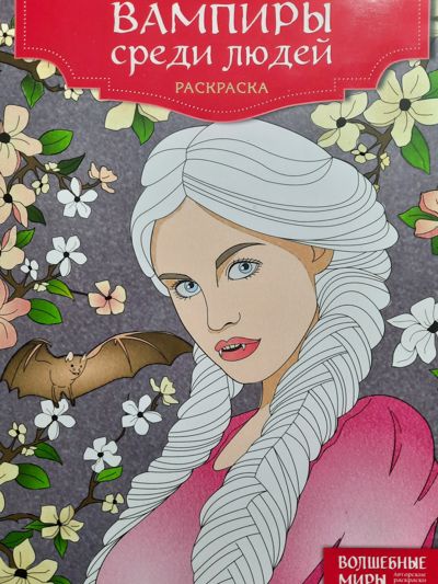 Вампиры среди людей